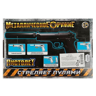 Игрушечный пневматический пистолет Смерч Играем вместе B01642-R 04