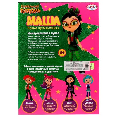Интерактивная кукла Маша Сказочный патруль Карапуз ST21-32-M-CAS3-RU Интерактивная кукла Маша Сказочный патруль Карапуз ST21-32-M-CAS3-RU