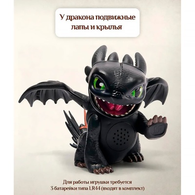 Игрушка интерактивная Как приручить дракона Дракон Ночная Фурия Spin Master 67277 3