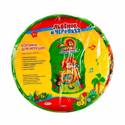 Корзина для игрушек Львенок и черепаха Играем вместе XDP-1791-R 3