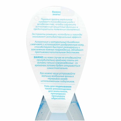 Гель для подмывания мальчиков 250мл AQA baby 02011508 1