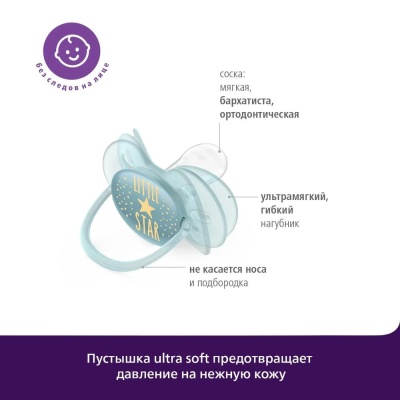 Пустышка Ultra Soft Little star Hello 6-18 мес 2 шт Philips Avent SCF223/01