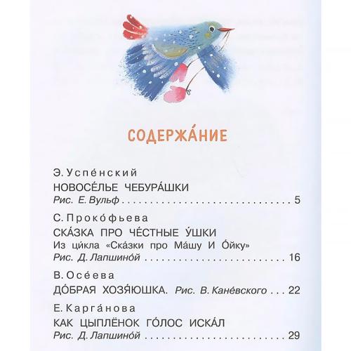 Маленькие Сказки для самостоятельного чтения АСТ 50221020 фото 4