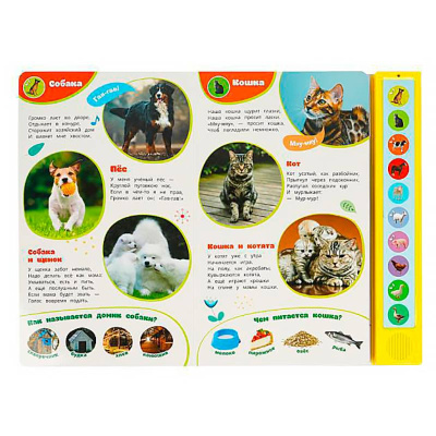 Книга интерактивная озвученная Домашние друзья Умка 9785506085171 3
