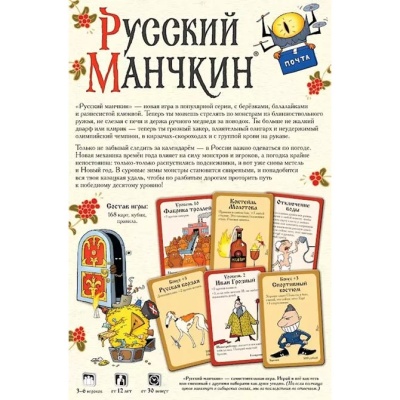 Настольная игра Русский манчкин Hobby World 915245