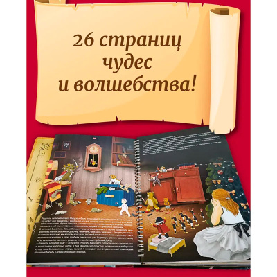 Интерактивная книга в твёрдом переплёте Щелкунчик БимБиМон 5
