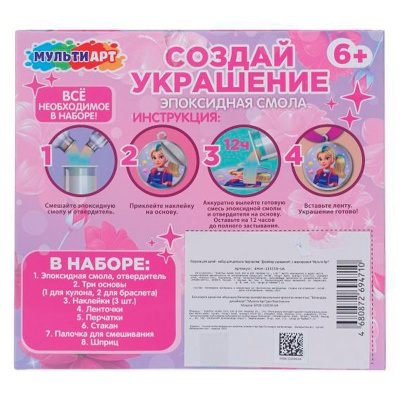 Игровой набор для создания украшений Академия Единорогов EPOX-133559-UA 5