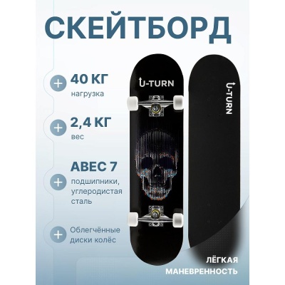 Скейтборд Череп U-Turn СКБ-3328 чёрный 02