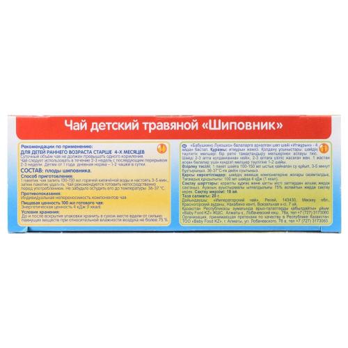 Детский травяной чай с шиповником Бабушкино Лукошко (с 4 мес) фото 3