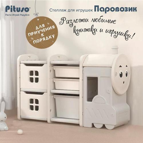 Стеллаж для игрушек с ящиками Паровозик Pituso YYTF23-grey фото 6