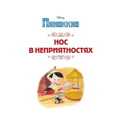 Книга Disney Большая книга волшебных историй Эксмо 50188748