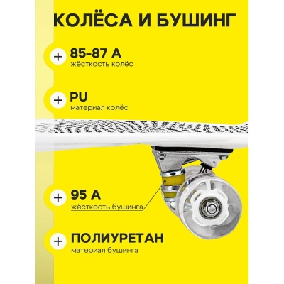 Скейтборд-пенниборд Иллюзия U-Turn СКБ-5716 белый 03
