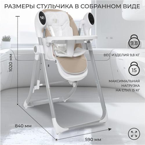 Стульчик для кормления - электрокачели Sweet Baby Amuleto 427321 Beige фото 3