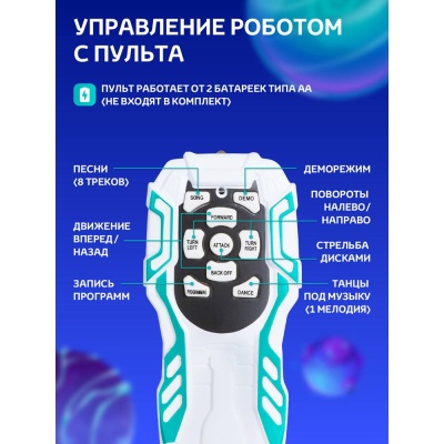 Робот радиоуправляемый двигается танцует стреляет Smart Baby JB212748