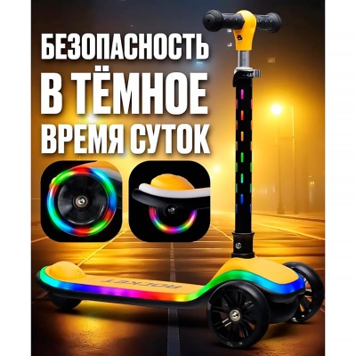 Самокат трёхколесный складной с подсветкой Rocket R0200 желто черный 4