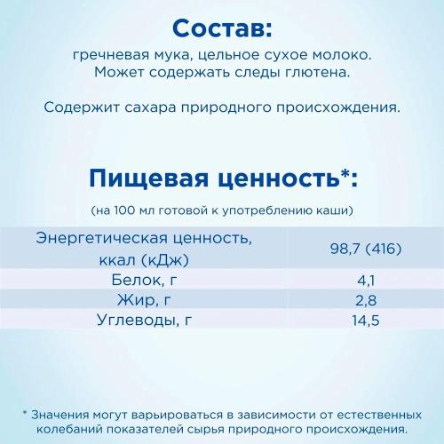 Каша Молочная Гречневая 200 г с 6 месяцев Nutrilon 81449 фото 3
