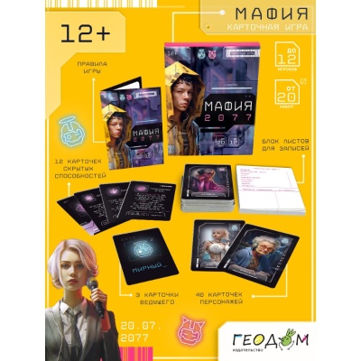 Настольная карточная игра Мафия 2077 Геодом