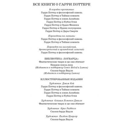 Книга Гарри Поттер и Дары Смерти Роулинг Джоан Эксмо 9785389077928 4