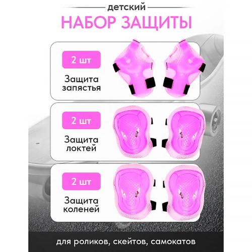 Комплект защиты для роликов скейтборда велосипеда 7-18 лет Рыжий кот D-0334P розовый фото 2