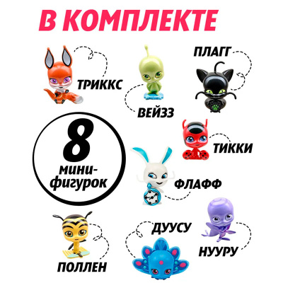 Игровой набор 8 фигурок Команда Квами Miraculous 50532