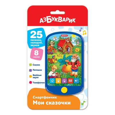 Игрушка Смартфончик Мои сказочки Азбукварик 1887