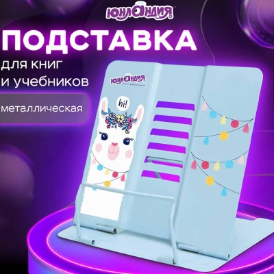 Подставка для книг Lama Юнландия 237576 2