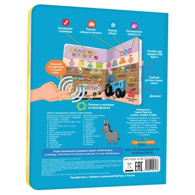 Интерактивная книга Нажималка Синий трактор Учимся, играем и поем BertToys FD151