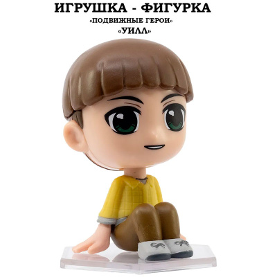 Игрушка-фигурка Подвижные герои Уилл YuMe 15317_YM  5