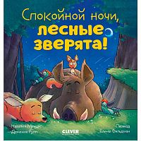 Книга Сказка на ночь лесные зверята Clever