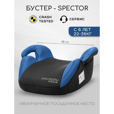 Автокресло детское Amarobaby Spector синий-чёрный