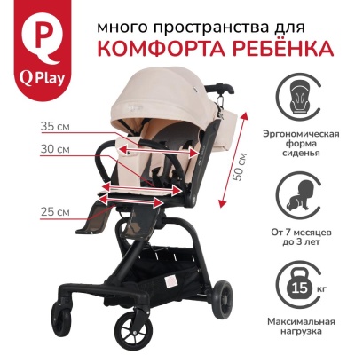 Коляска прогулочная QPlay Qbook 655167 бежевый