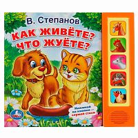 Звуковая книжка Как живете Что жуете Умка 9785506006985