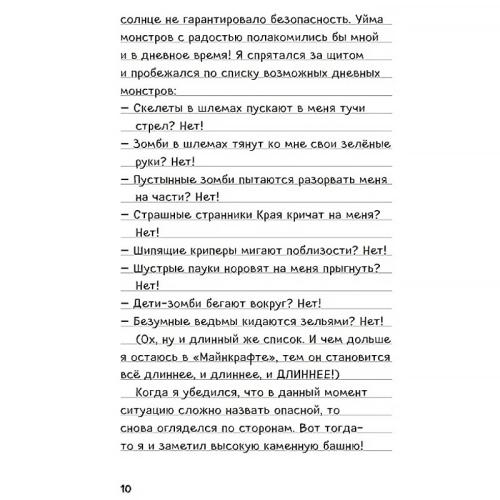 Книга Дневник Стива Время отправляться в Край! Книги 11-14 Эксмо 50189434 фото 5