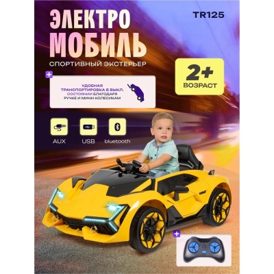 Детский электромобиль Lamborghini Farfello TR125 жёлтый