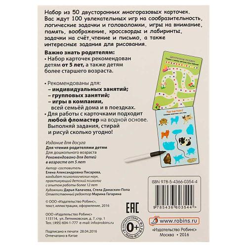 Настольная игра Асборн-карточки 100 игр на сообразительность Робинс фото 4
