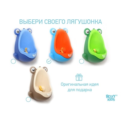 Писсуар для мальчиков Лягушка Roxy Kids RBP-2129BO 03