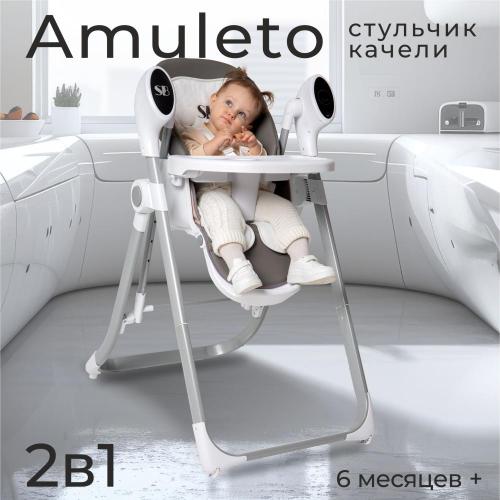 Стульчик для кормления - электрокачели Sweet Baby Amuleto 427159 Grey фото 2