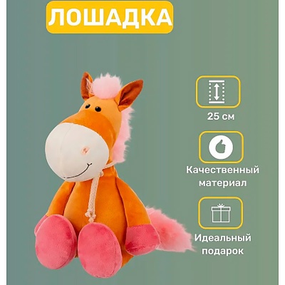 Мягкая игрушка Лошадка рыжая Символ Года 25 см Relana RL25062-25