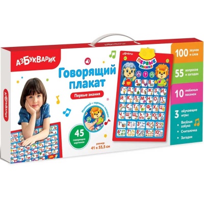 Говорящий плакат Первые знания Азбукварик 2796 3