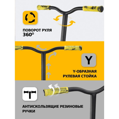Самокат трюковый U-Turn Stunt СМК-1873 чёрно-жёлтый 05