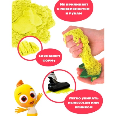 Кинетический песок Цыплёнок Пи 1 кг On time 45167 желтый 2