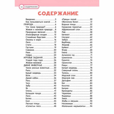 Большая энциклопедия 501 звук с дополненной реальностью АСТ 9785171476984 3