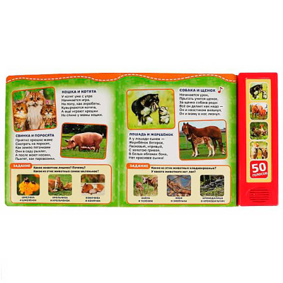 Книга интерактивная озвученная Мамы и малыши Умка 9785506031772 2