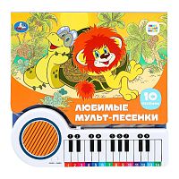 Книга-пианино Союзмультфильм Любимые мульт-песенки Умка 9785506085768 (16)