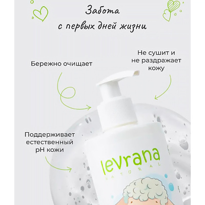 Детское жидкое мыло Череда 400 мл Levrana LS06 4