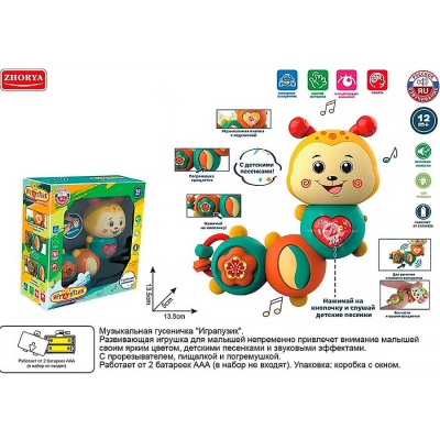 Погремушка музыкальная Гусеничка на батарейках Zhorya ZYA-A3180