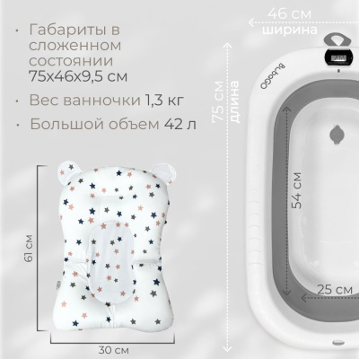 Ванночка для купания Bubago Amaro BG 201-2 серый 05