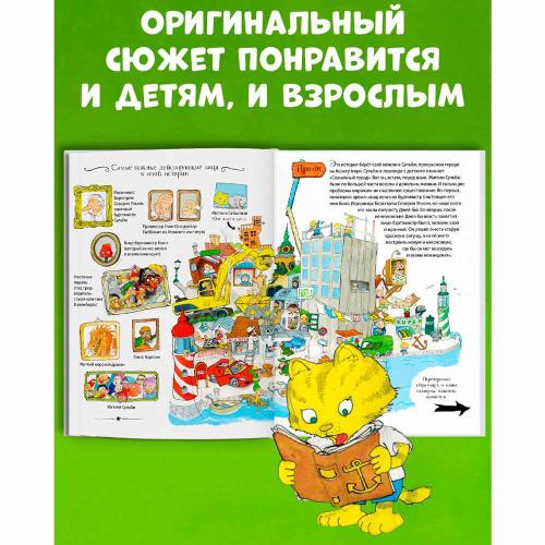 Книга Невероятная история о гигантской Груше Clever фото 3