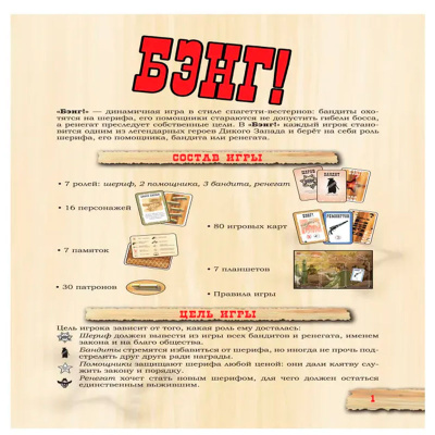 Настольная игра Бэнг Hobby World 1176 4