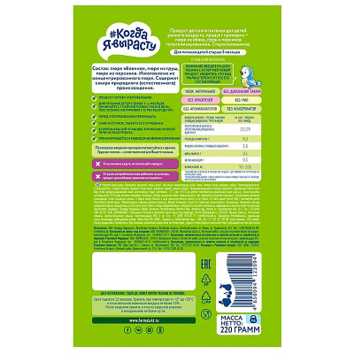 Пюре Яблоко груша персик с 5 месяцев 220 г Когда я вырасту 85731 2